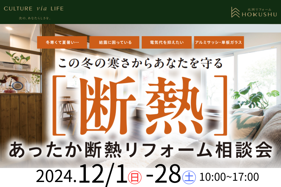 リフォーム相談会.png