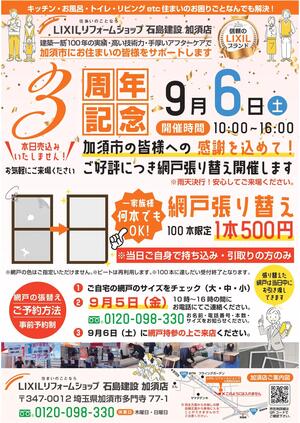 25.9.6　網戸張替・相談会チラシ表.jpg