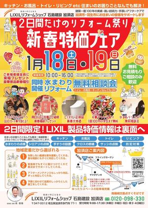 2025.1.18-19イベントチラシ表.jpg