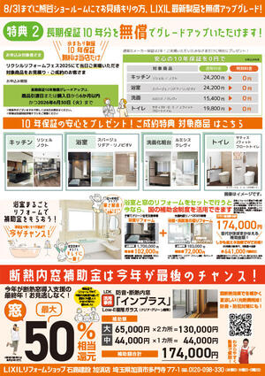 2025.7.26 チラシ裏.jpg