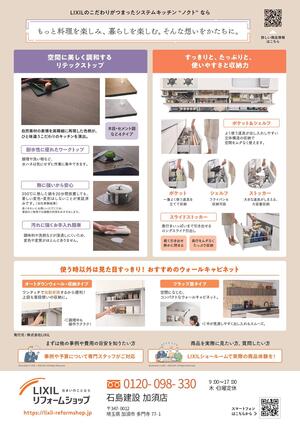 【商品のみ・完成版】LIXIL_kokochi_2608_フリーダイヤル画像編集可能_page-0002.jpg