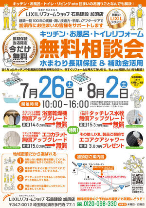 2025.7.26 チラシ表.jpg