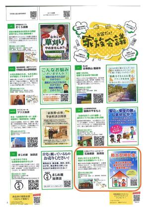 とねじん 8月 記事_page-0001.jpg