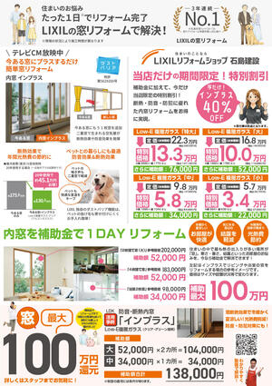 IK-加須店_窓リフォーム-裏面.jpg