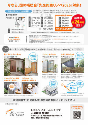 KITA0074_LIXILリフォームショップ石島建設加須店_page002.jpg