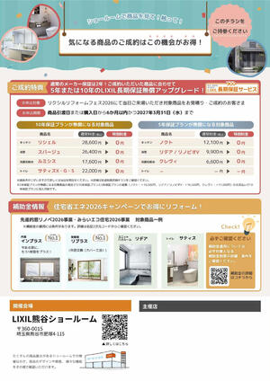 リクシルリフォームフェス2026_page002.jpg
