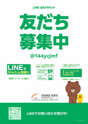 加須店LINEチラシ.jpg