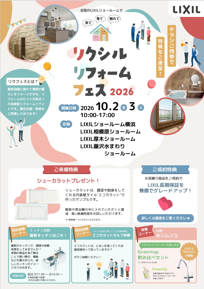 リクフェス神奈川 表.png