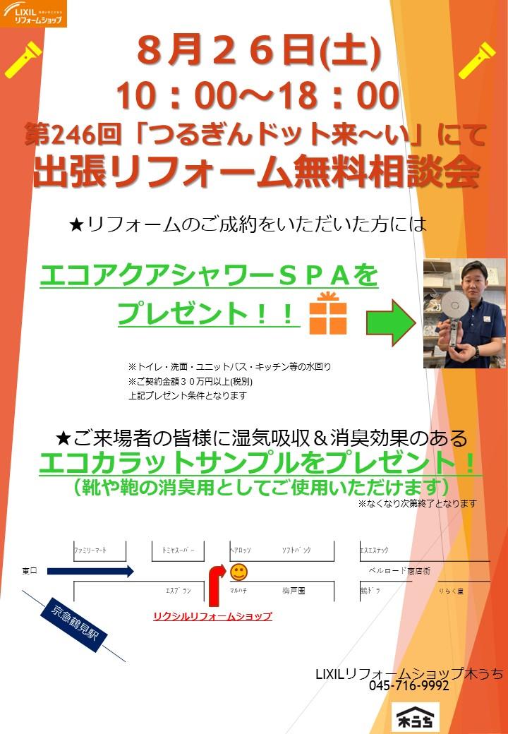 リフォーム無料相談会.jpg