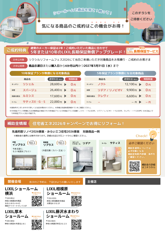 リクフェス神奈川 裏.png