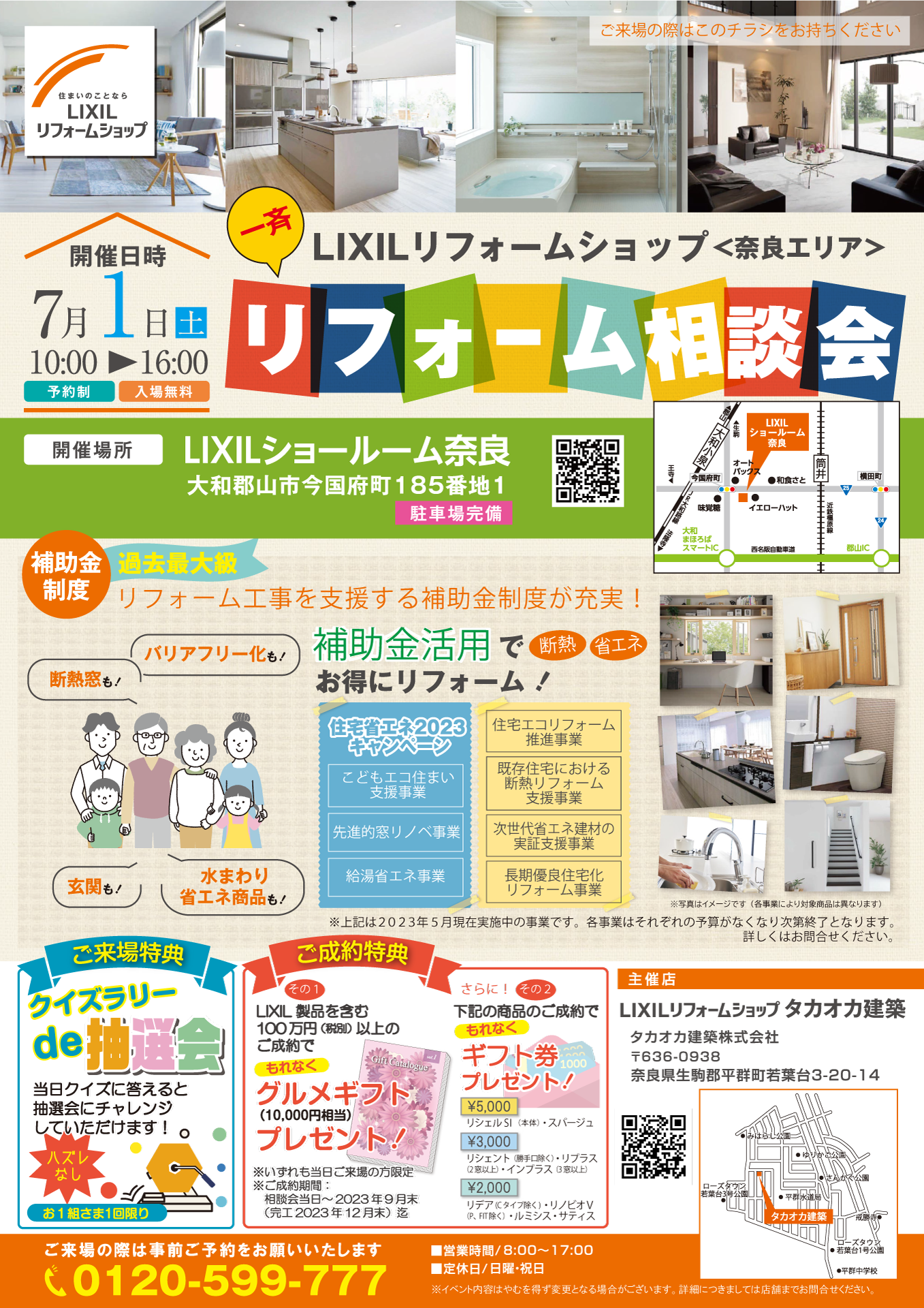 20230701 リフォーム相談会.png