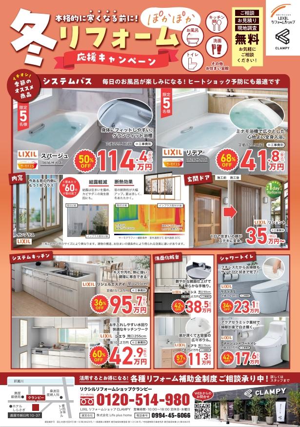 冬リフォーム応援キャンペーン.jpg