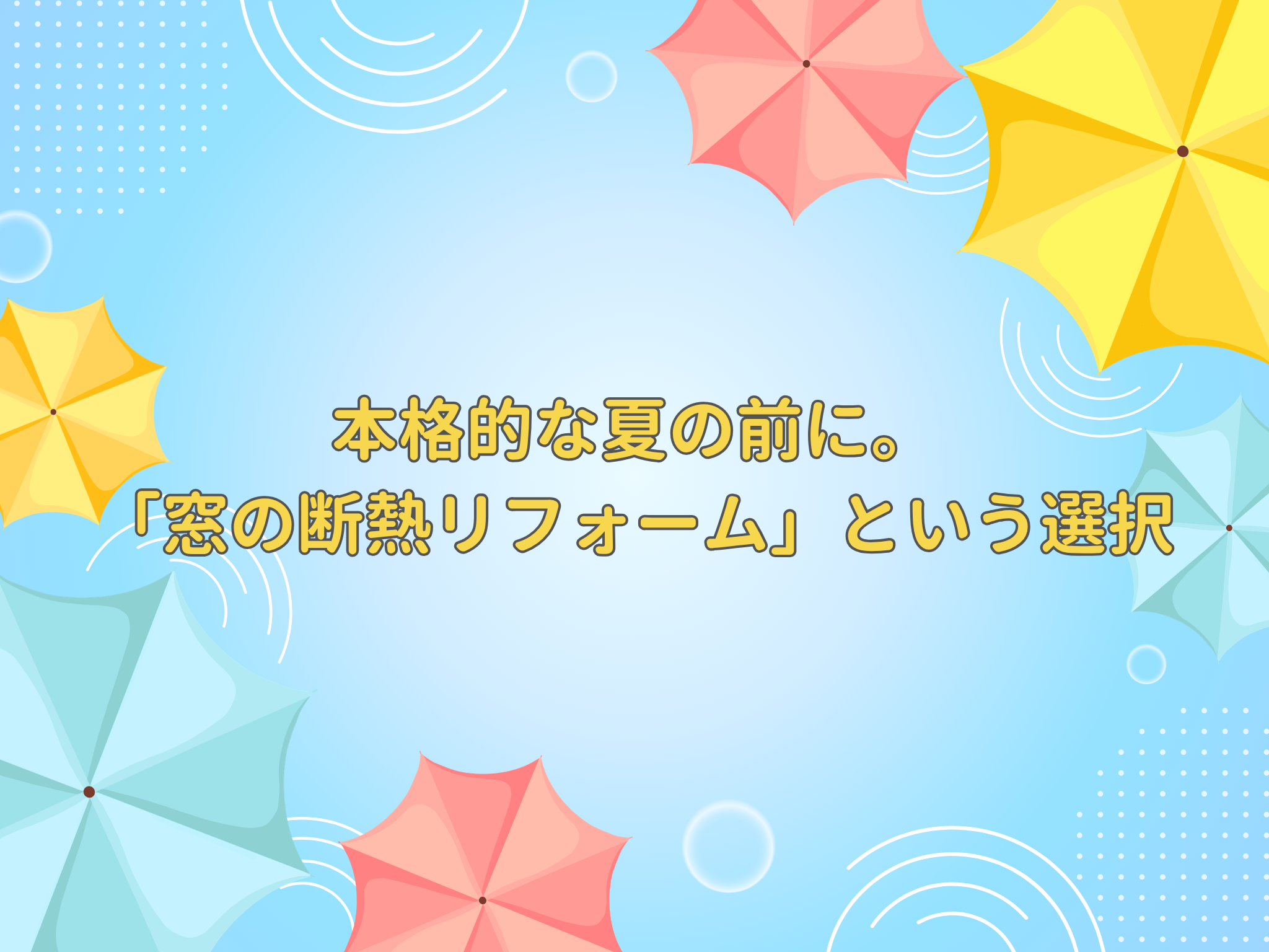 リフォームブログ５月号サムネ.png