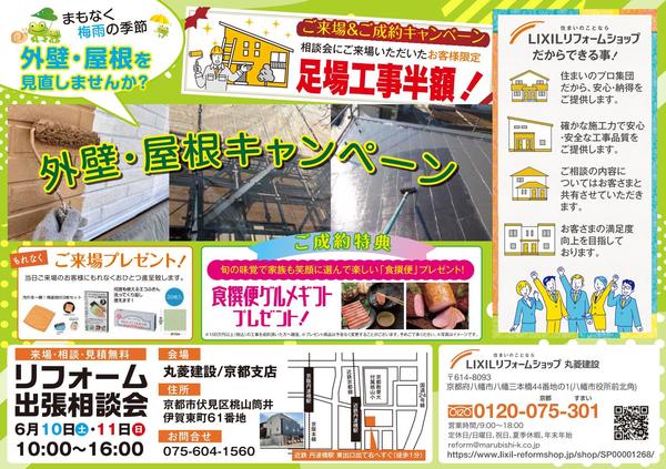 2023.06  marubishi_omote_A4_02_page-0001.jpgのサムネイル画像