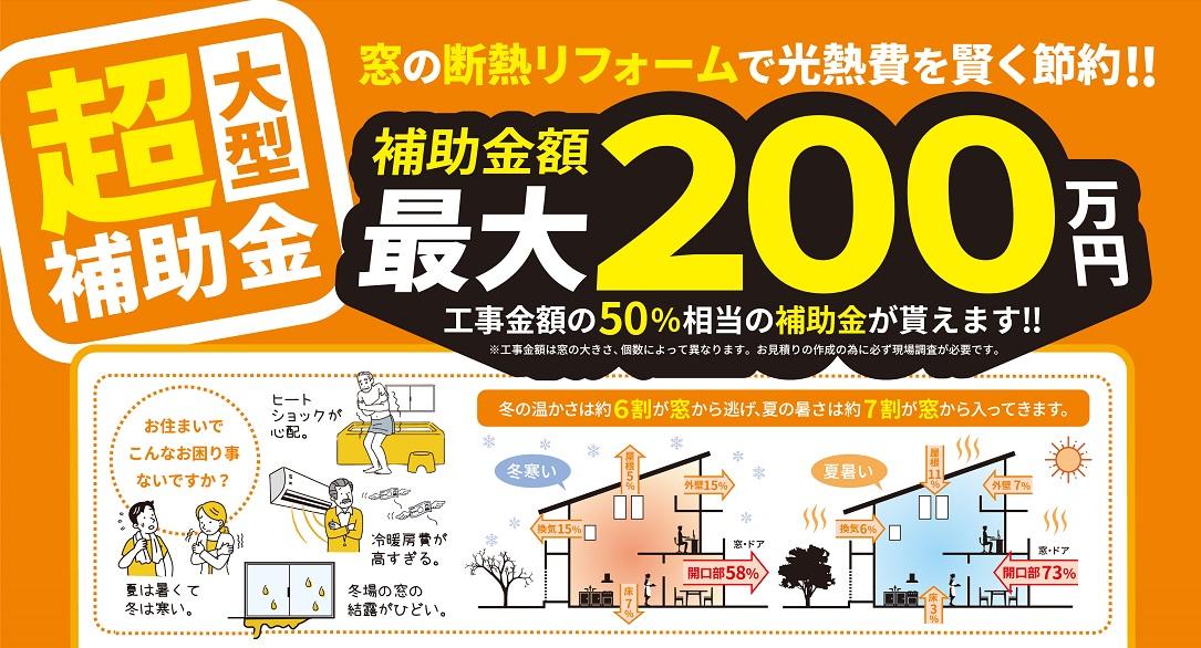 2024窓リノべ・まるごと断熱-表.jpg