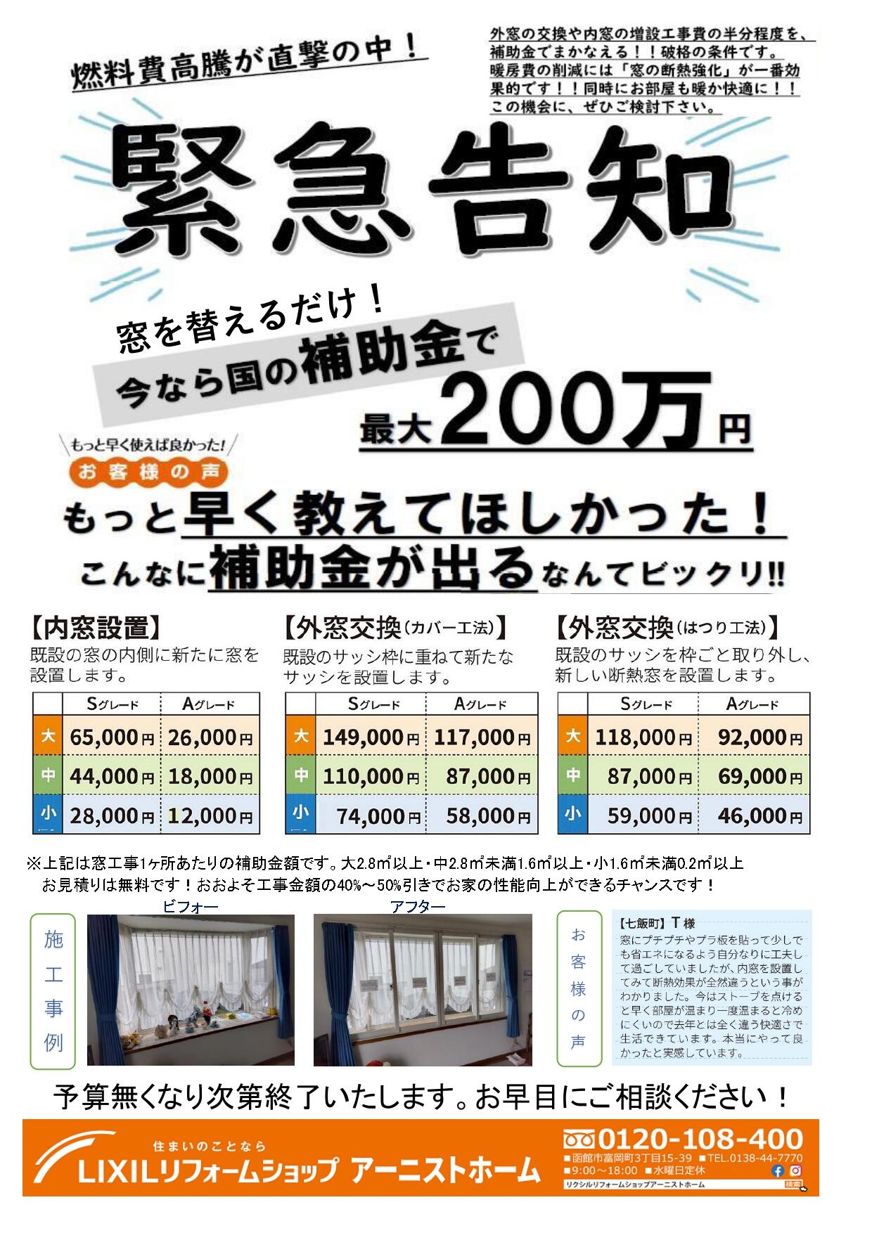 窓チラシ PDF_page-0001.jpg