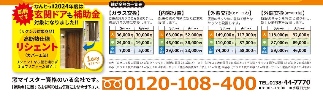 2024窓リノべ・まるごと断熱-表 - コピー (2).jpg
