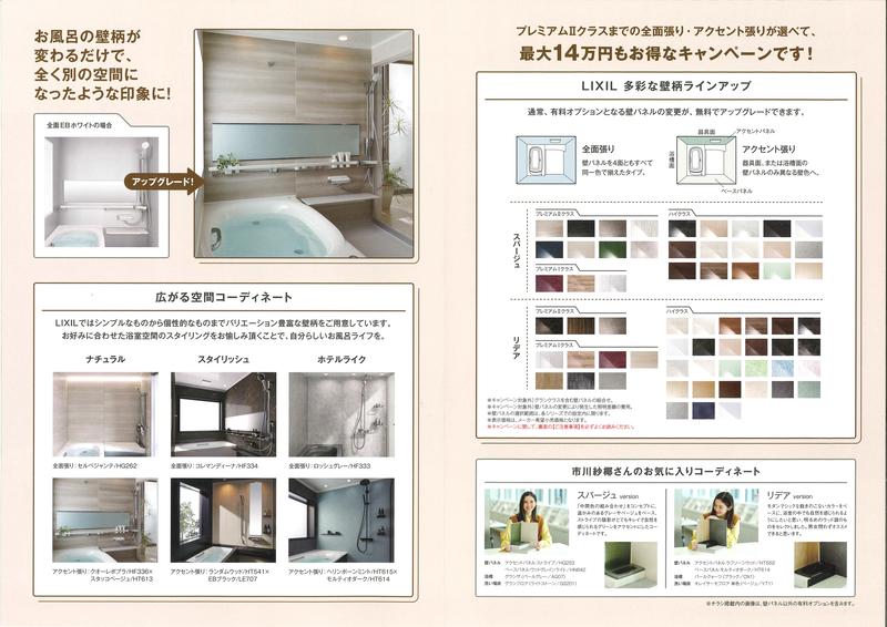 浴室壁パネル無料アップグレードキャンペーン②.jpg