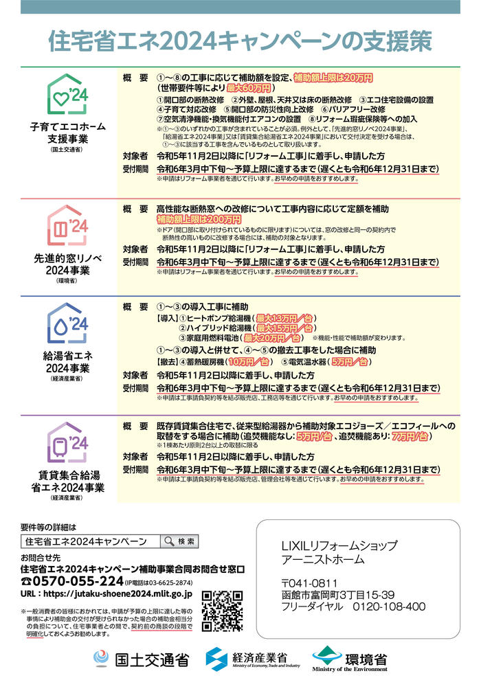 住宅省エネ2024キャンペーン②.jpg