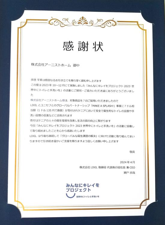 函館トイレリフォーム感謝状.jpg