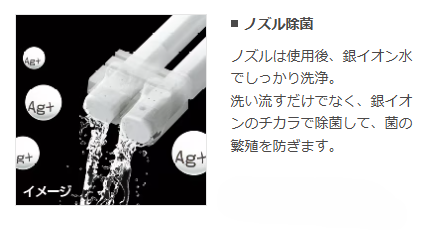 ノズル除菌.png