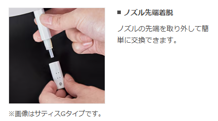ノズル先端着脱.png