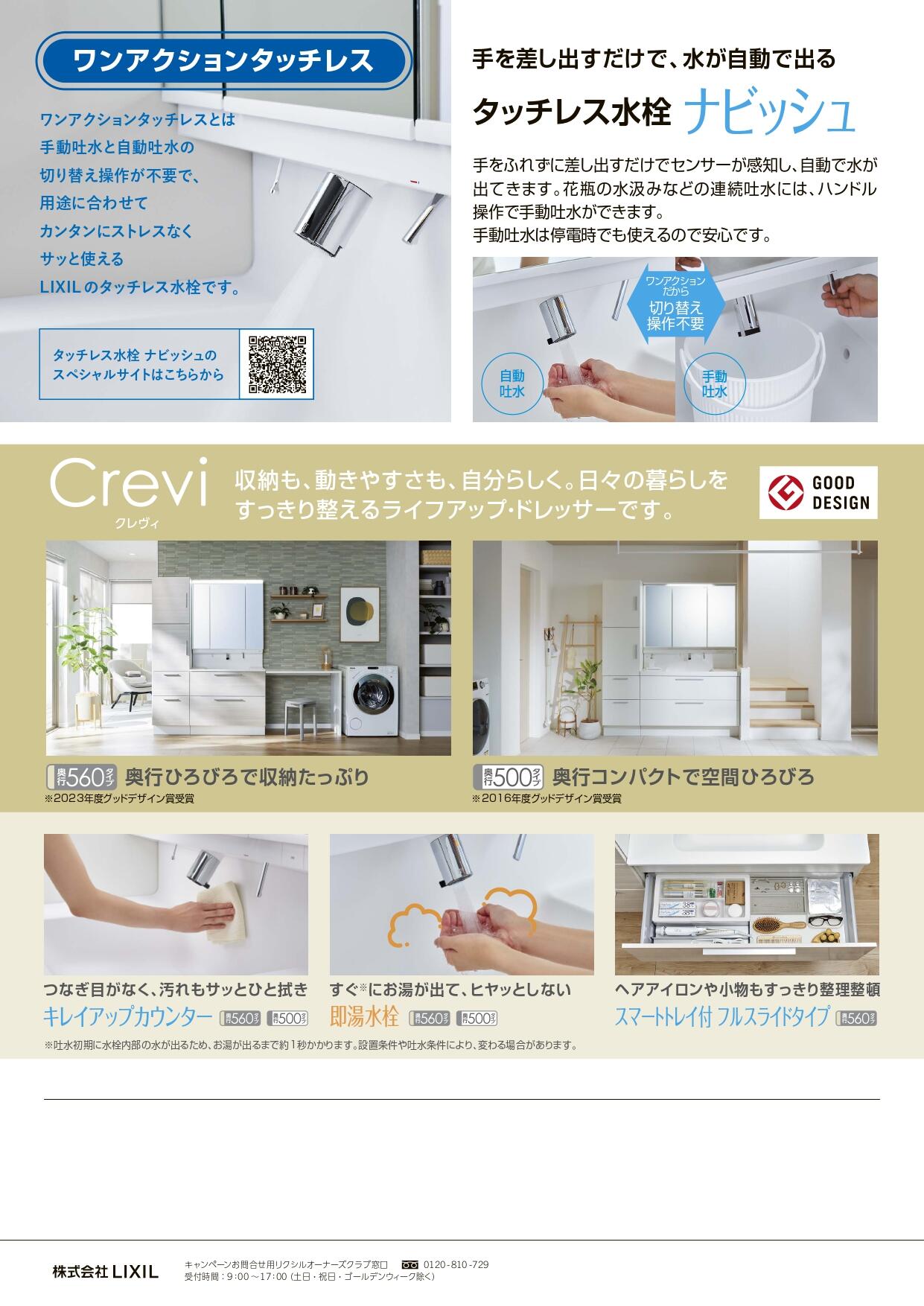 【名入れありチラシ】洗面「クレヴィ」CP (1)_page-0002.jpg