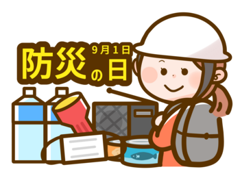防災の日.png