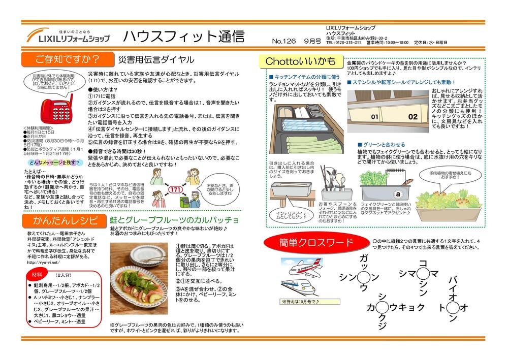 ハウスフィット通信9月号　★.jpg
