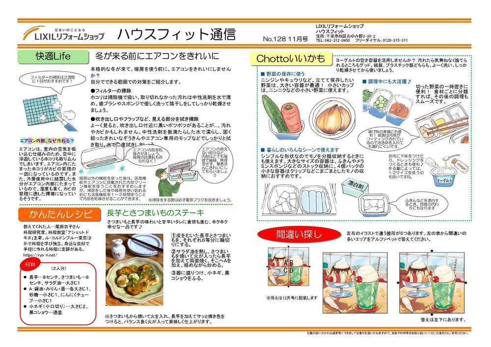 ハウスフィット通信11月号JPG.jpg