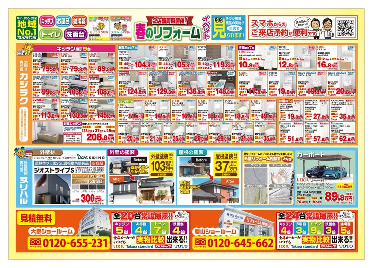 春のリフォームイベント　2024　裏.jpg