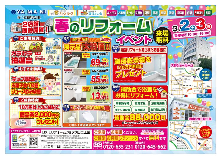 春のリフォームイベント　2024　表.jpg