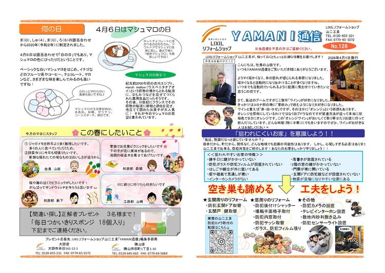 YAMANI通信4月号_page-0001.jpg