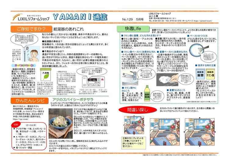 YAMANI通信5月号_page-0002.jpg