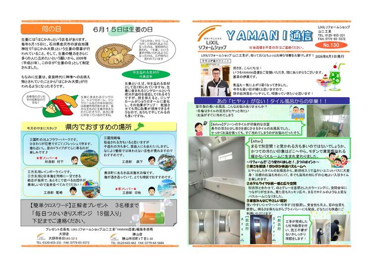 YAMANI通信6月号_page-0001.jpg