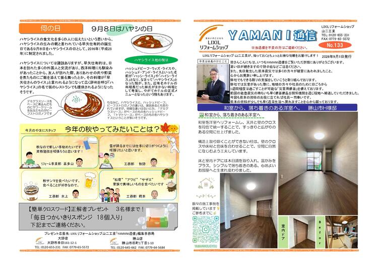 YAMANI通信9月号_page-0001.jpg