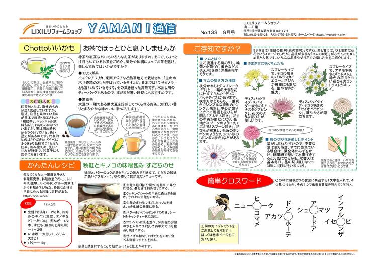 YAMANI通信9月号_page-0002.jpg