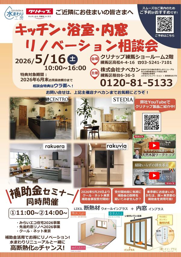 20260408チラシオモテ【エリア名は編集可能】(キャンバスB4)_ページ_2.jpg