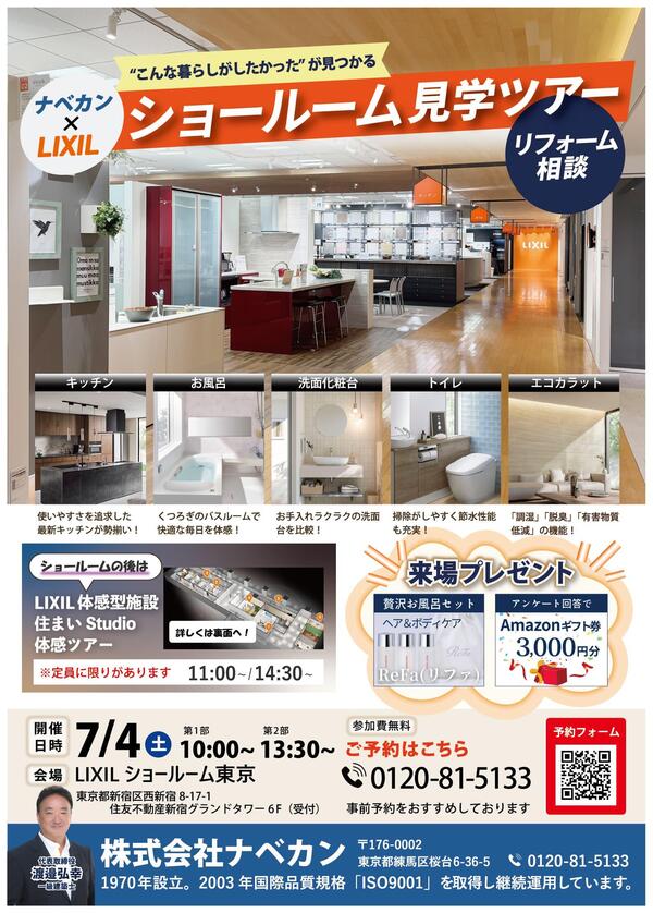 写真明るい版表LIXILショールームチラシol(1).jpg
