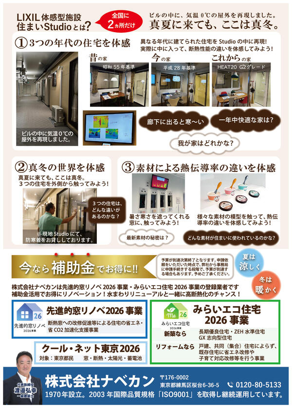 裏LIXILショールームチラシol.jpg
