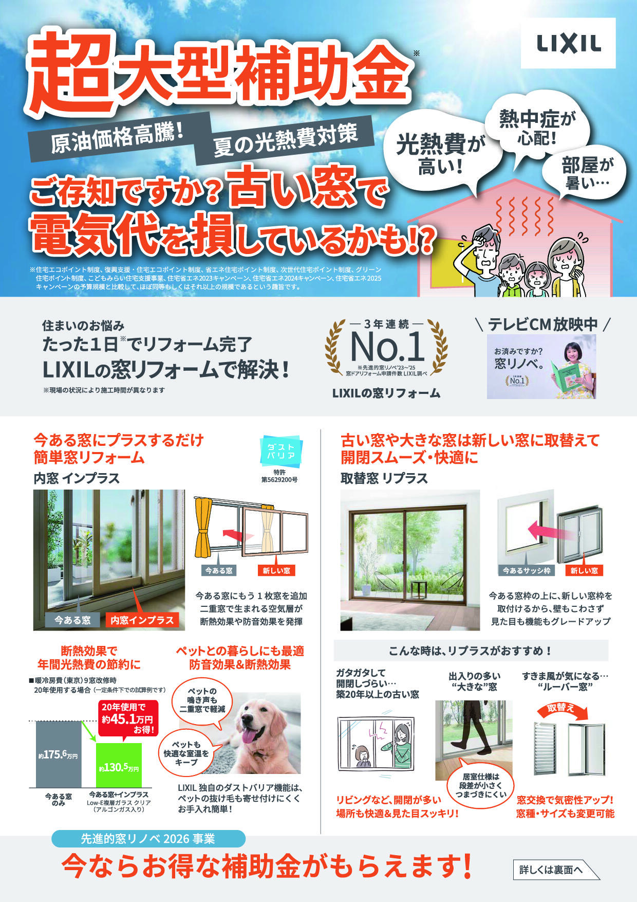 LIXILプロモーション-01.jpg