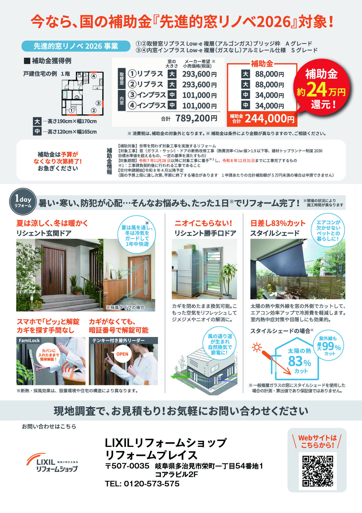 LIXILプロモーション-02.jpg
