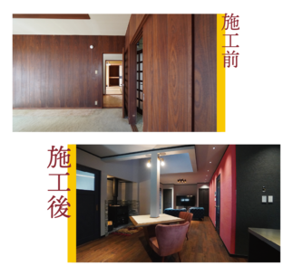 施工前後