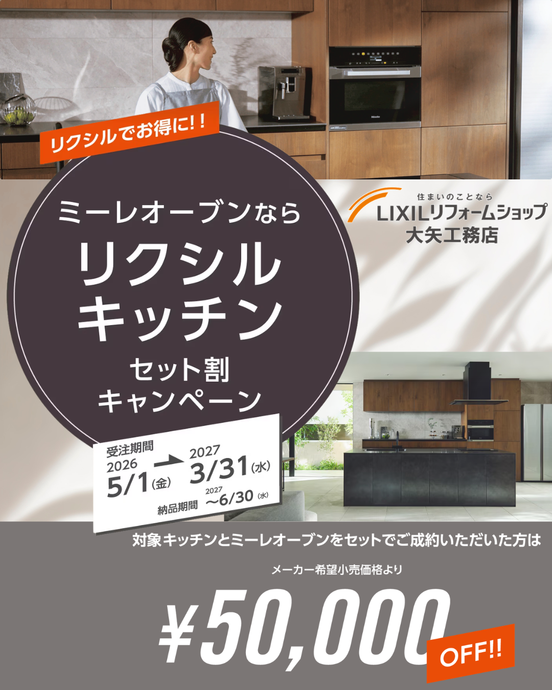イベント&キャンペーン | 大矢工務店｜京都府｜住宅リフォーム