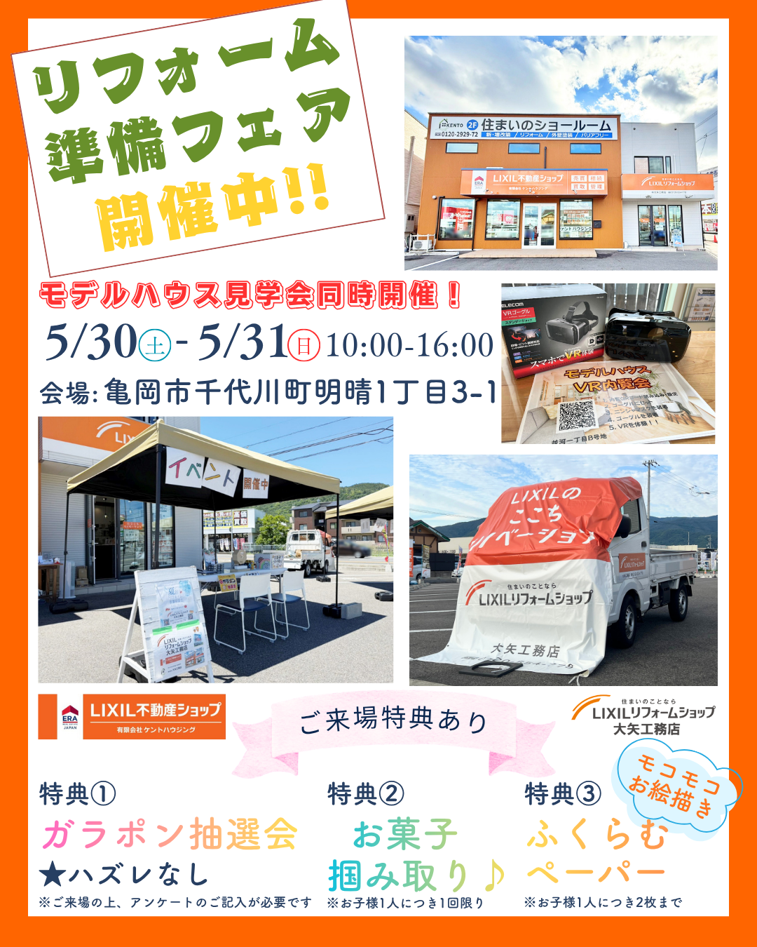 イベント&キャンペーン | 大矢工務店｜京都府｜住宅リフォーム