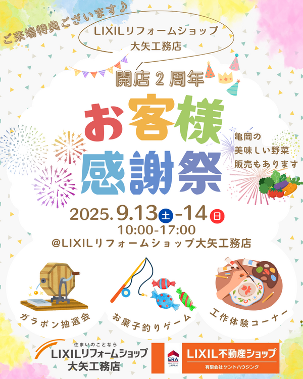 2025年9月お客様感謝祭前日予告.png