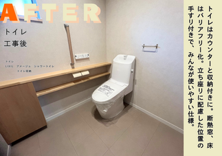 バリアフリー　安心のトイレ空間