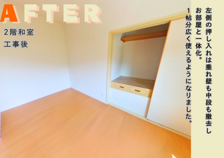 改装後の和室