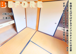 改装前の和室