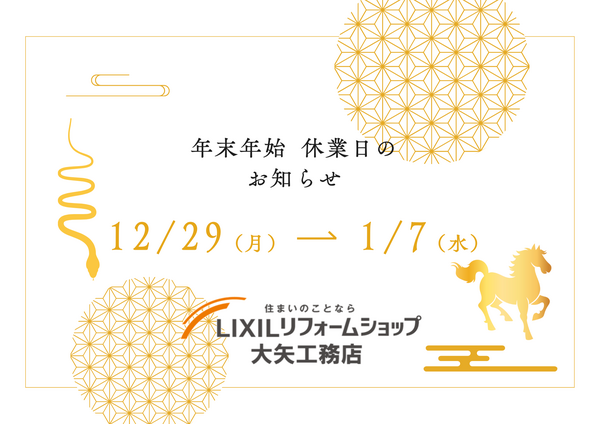 年始休業のお知らせ2025-2026.png